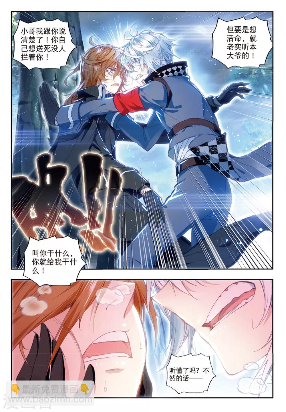《冒牌大英雄》第30话 将军VS小卒子 第8页