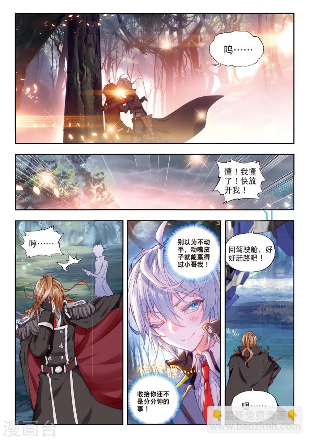 《冒牌大英雄》第30话 将军VS小卒子 第9页
