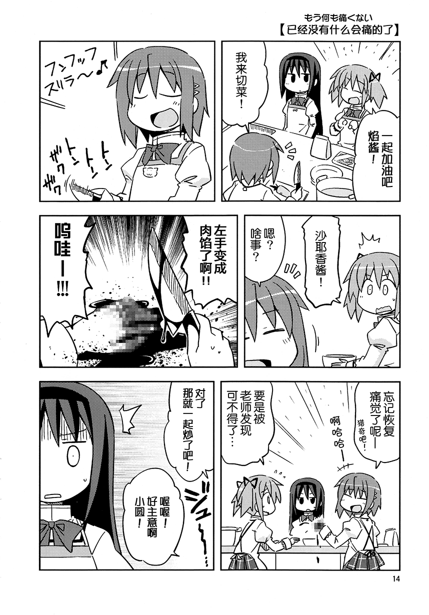 《COLLECT》第1.3话 第1页