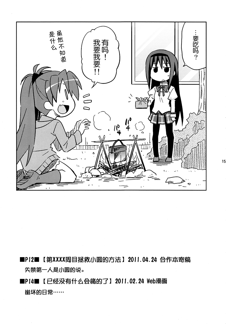 《COLLECT》第1.3话 第2页