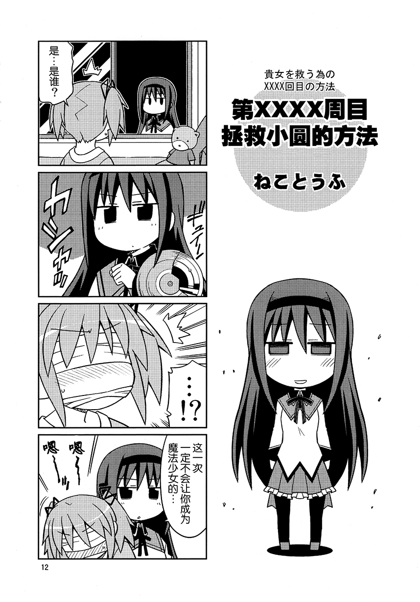 《COLLECT》第1.2话 第1页
