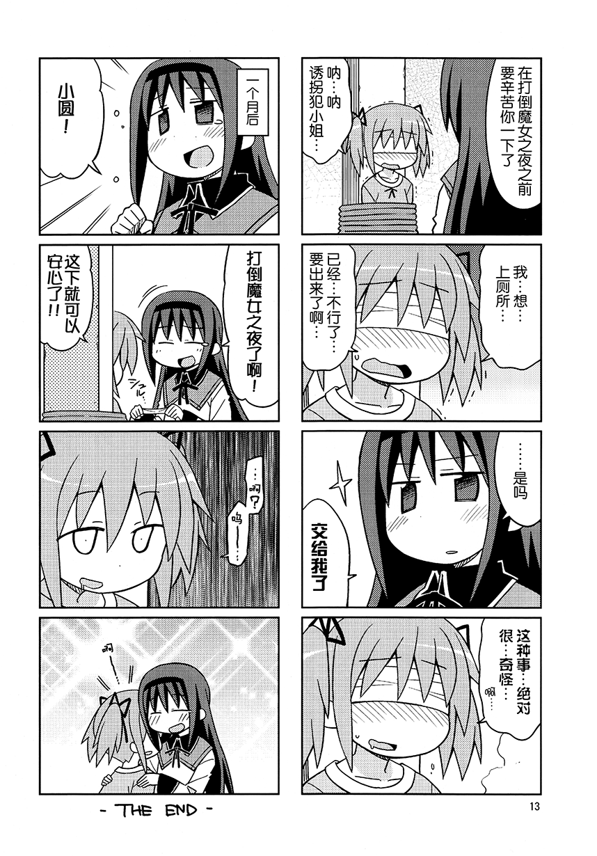 《COLLECT》第1.2话 第2页
