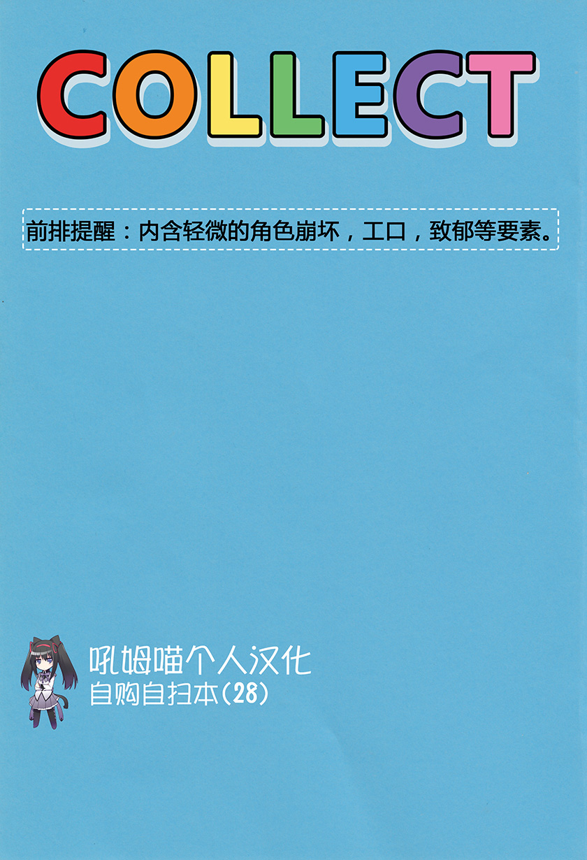 《COLLECT》第0话 第3页