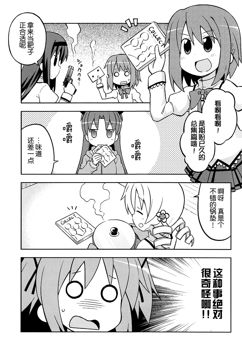 《COLLECT》第0话 第4页