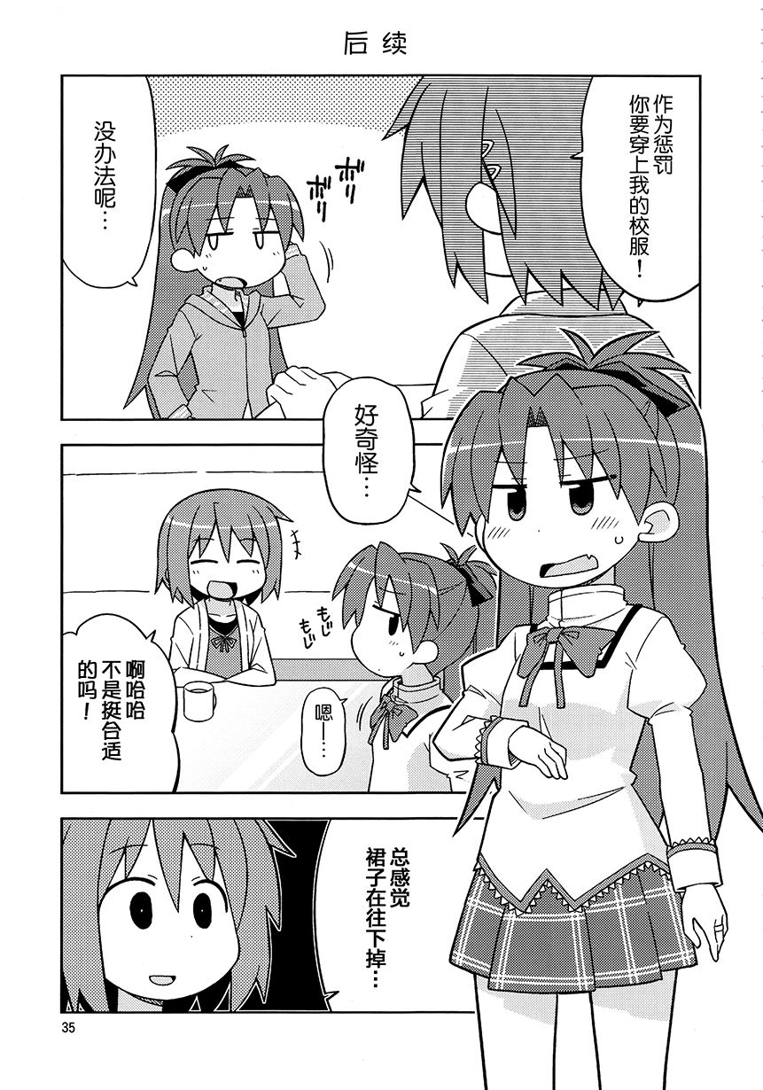 《COLLECT》第2.2话 第1页