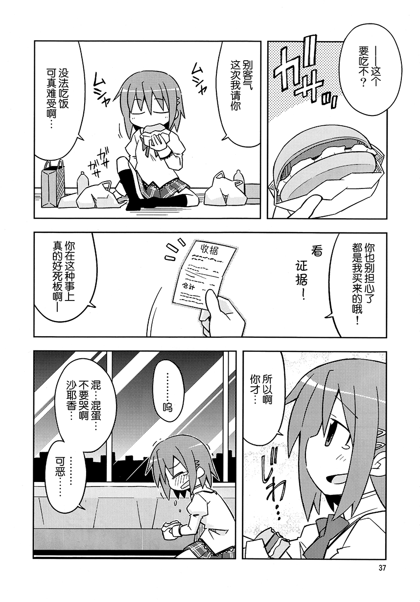 《COLLECT》第2.2话 第3页