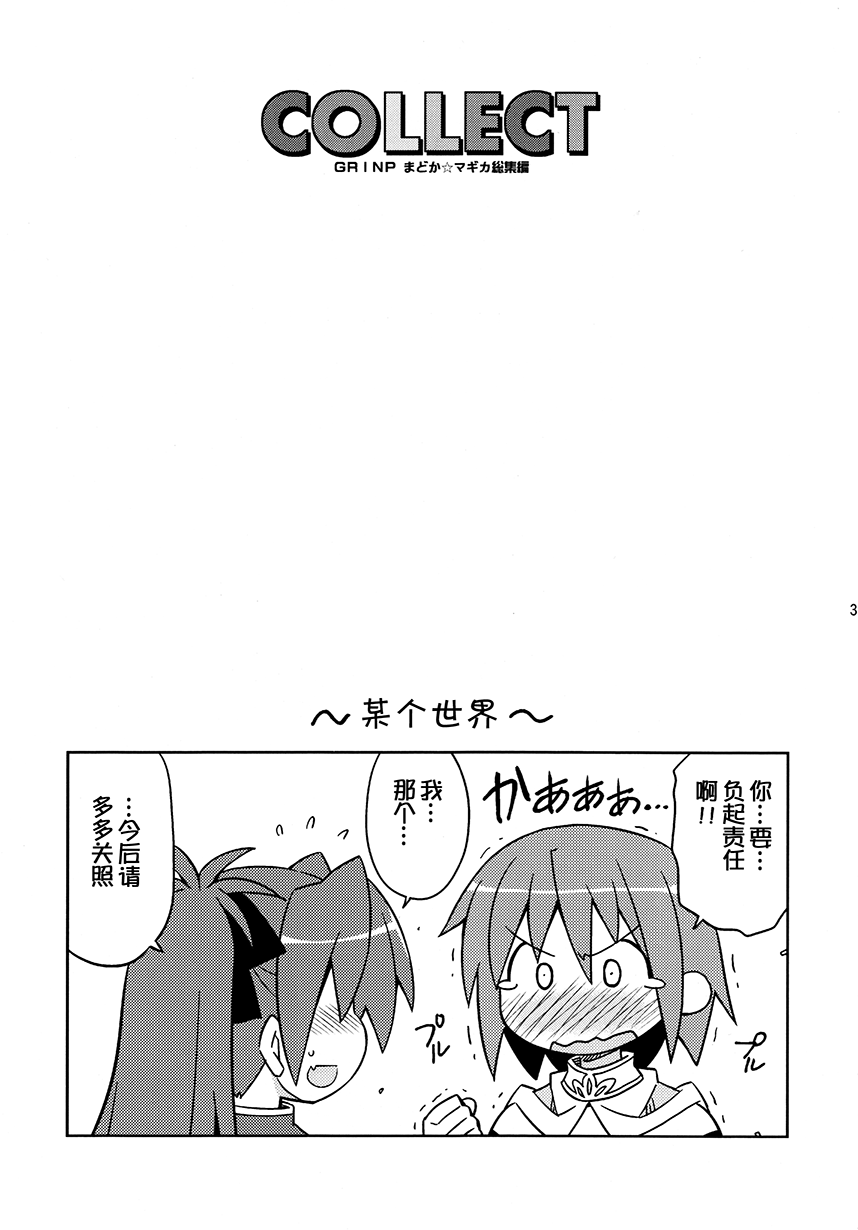 《COLLECT》第2.2话 第5页