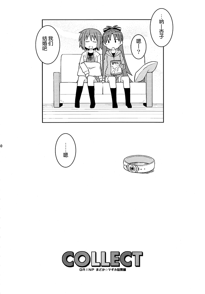 《COLLECT》第2.2话 第6页