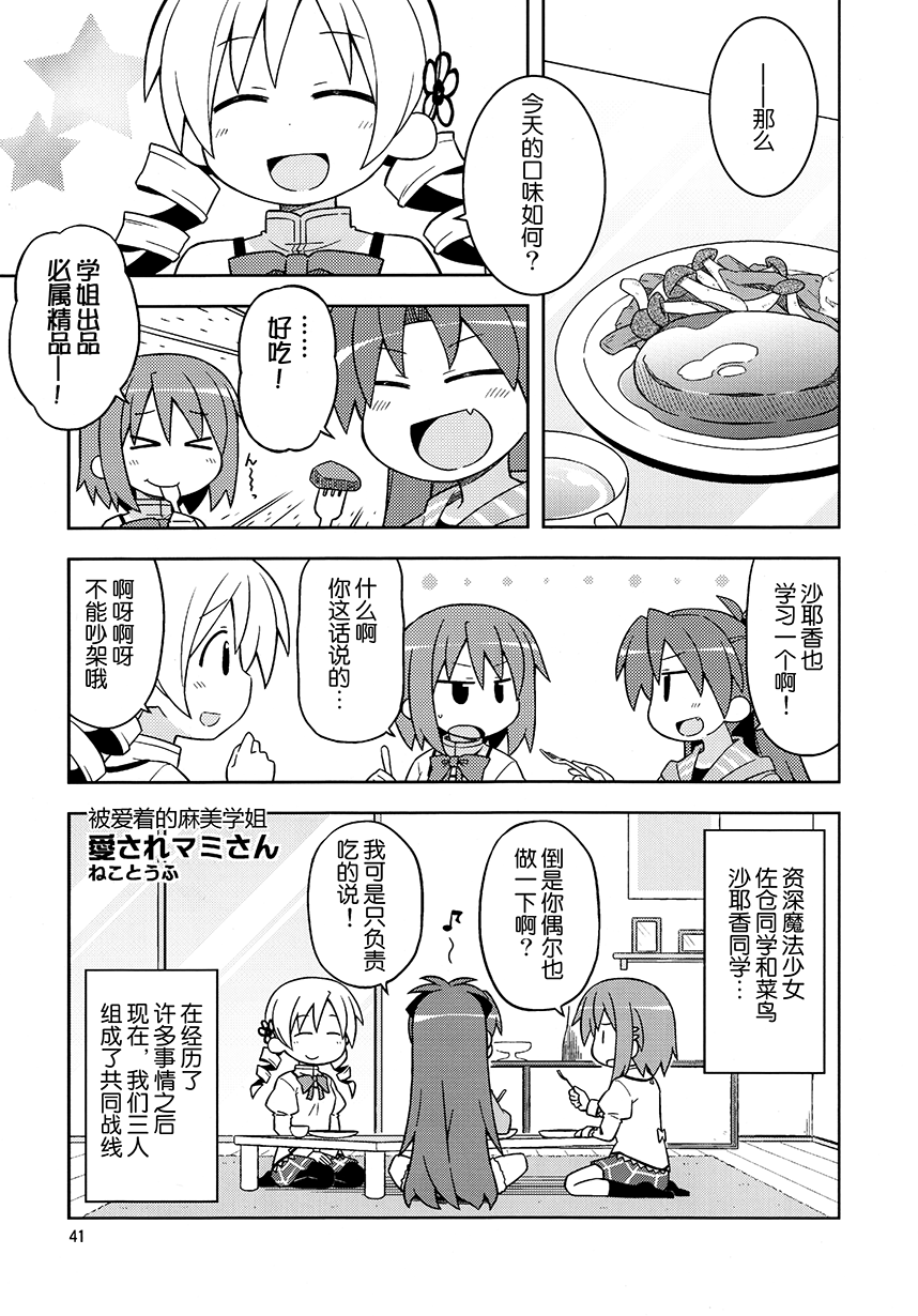 《COLLECT》第3话 第1页