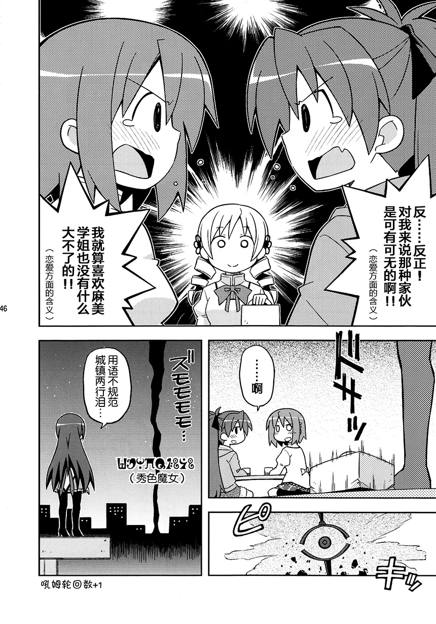 《COLLECT》第3话 第6页