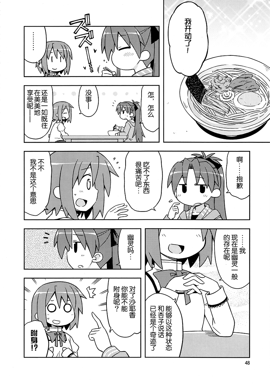 《COLLECT》第4话 第2页