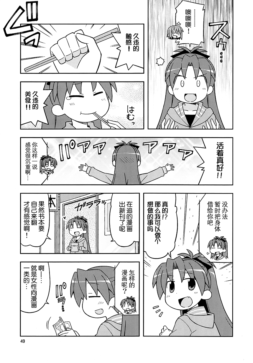 《COLLECT》第4话 第3页