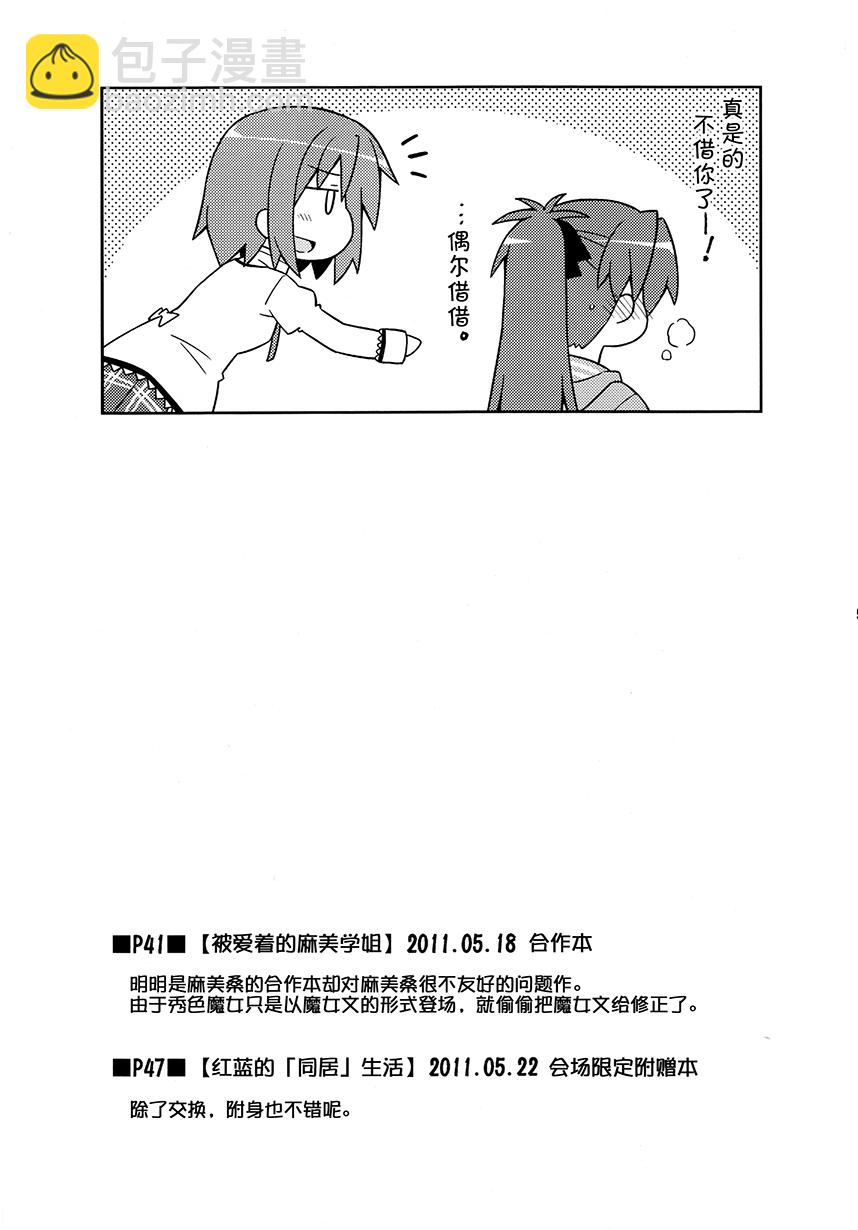 《COLLECT》第4话 第5页