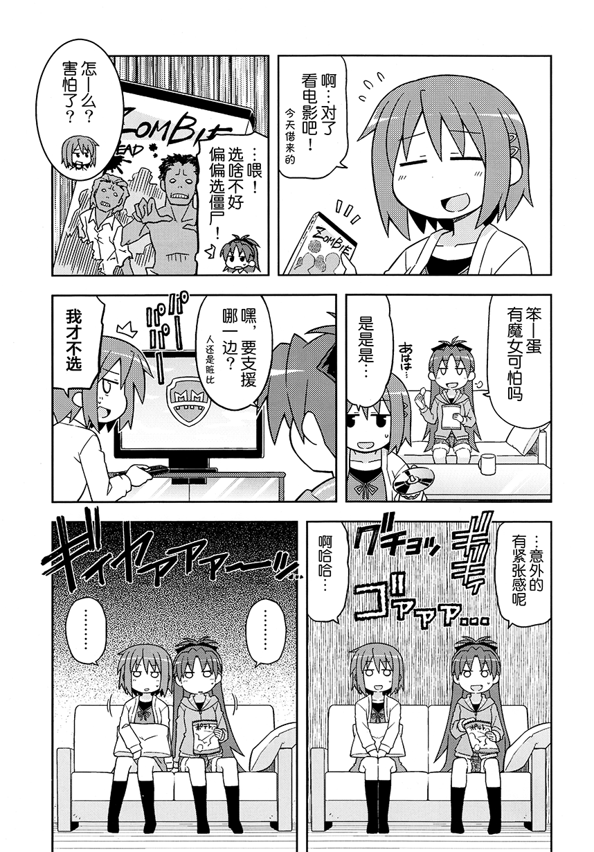 《COLLECT》第2话 第4页