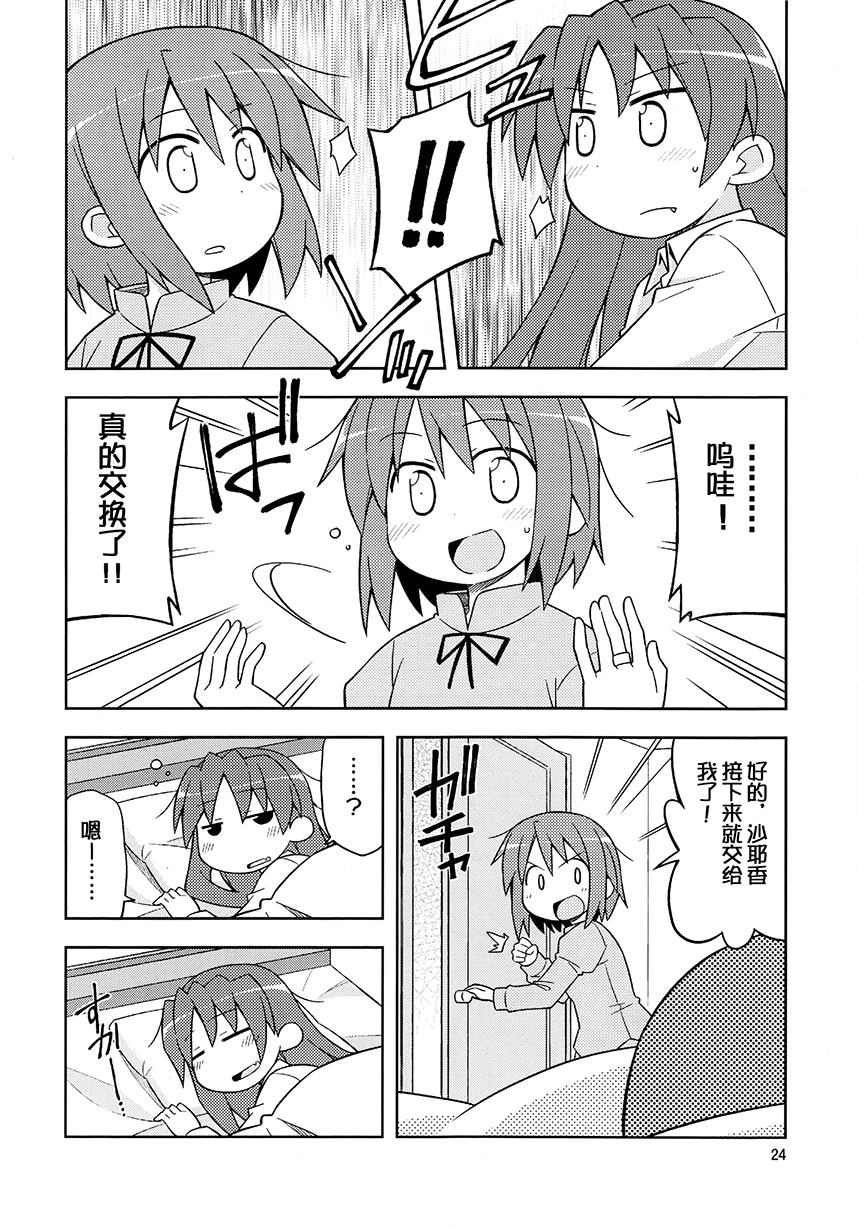 《COLLECT》第2话 第9页