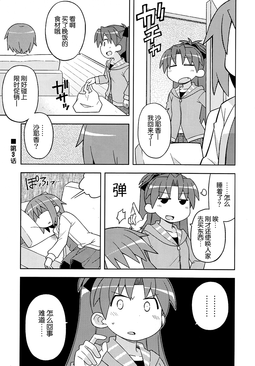 《COLLECT》第5.2话 第1页