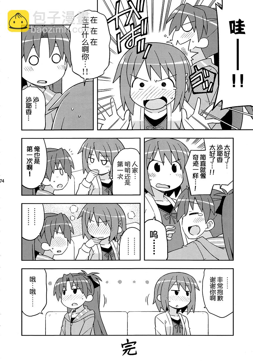 《COLLECT》第5.2话 第4页