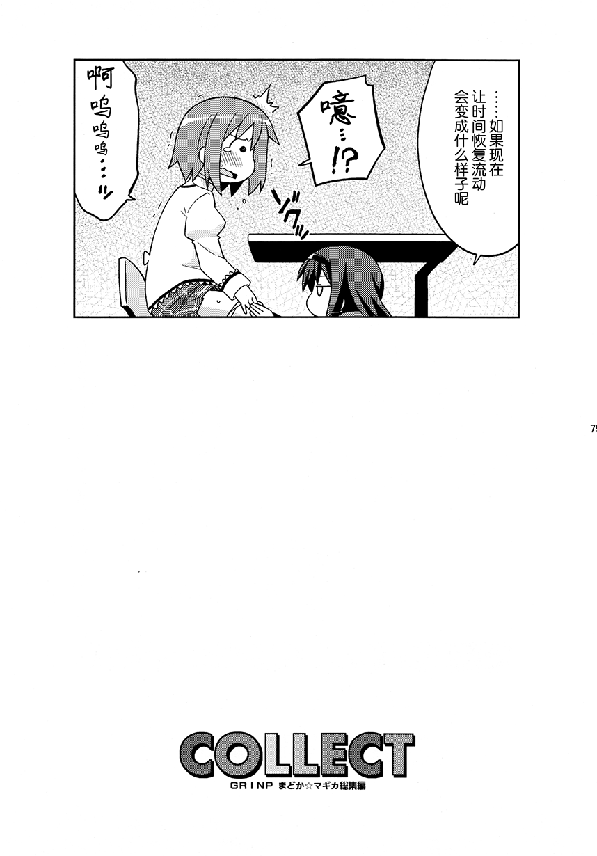 《COLLECT》第5.2话 第5页