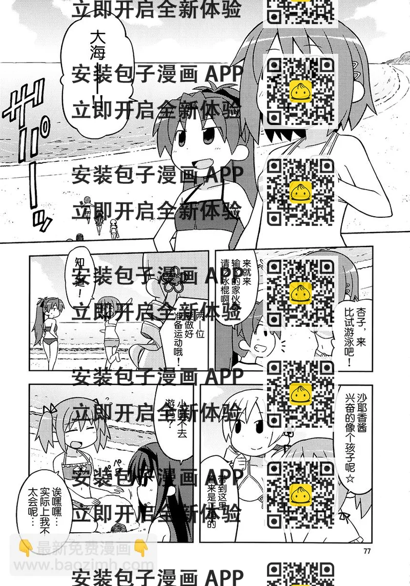 《COLLECT》第6话 第2页