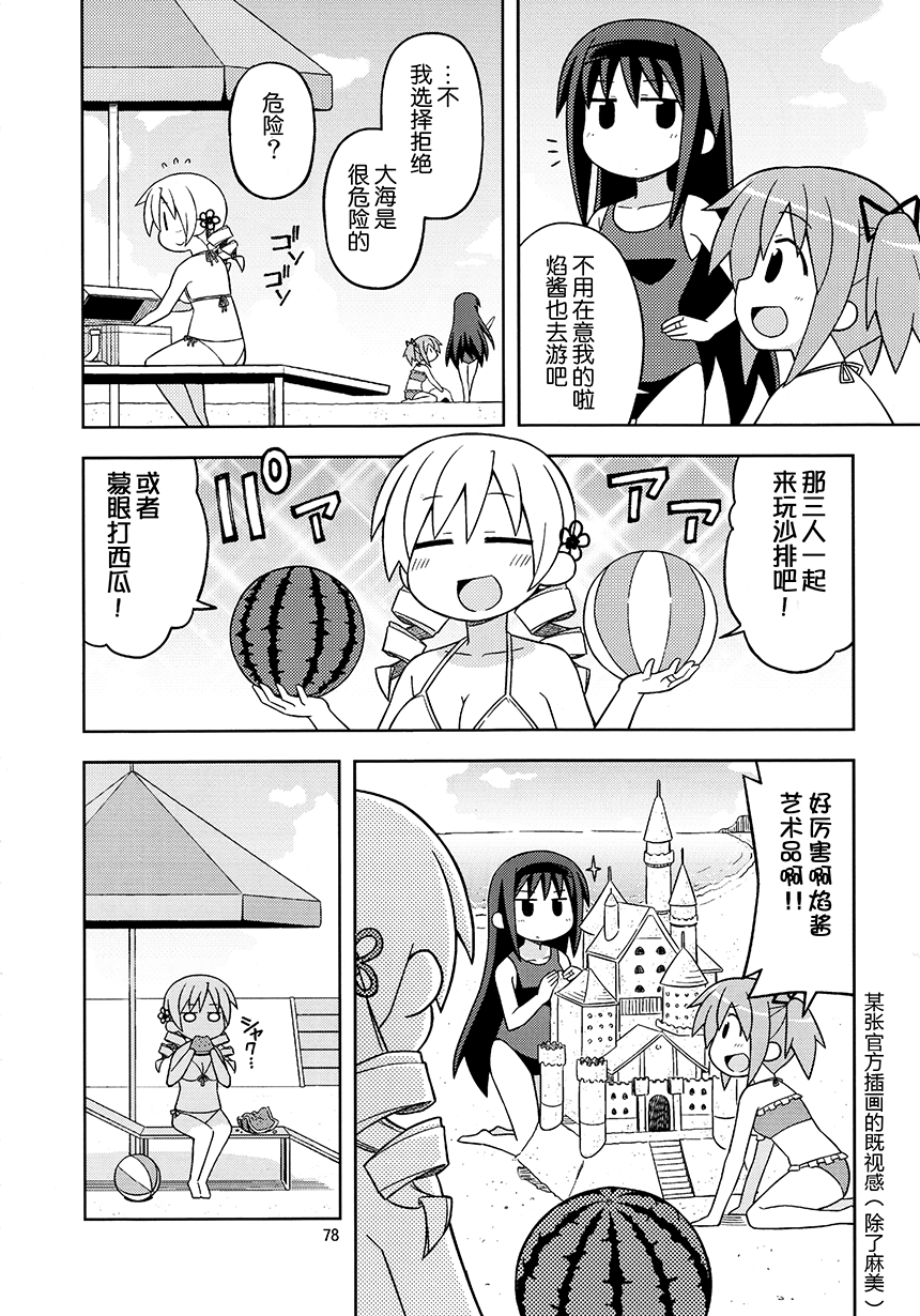 《COLLECT》第6话 第3页