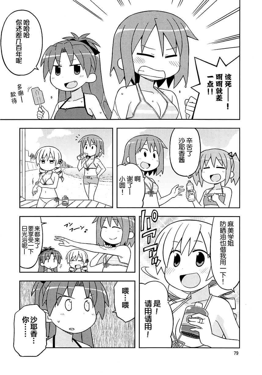 《COLLECT》第6话 第4页