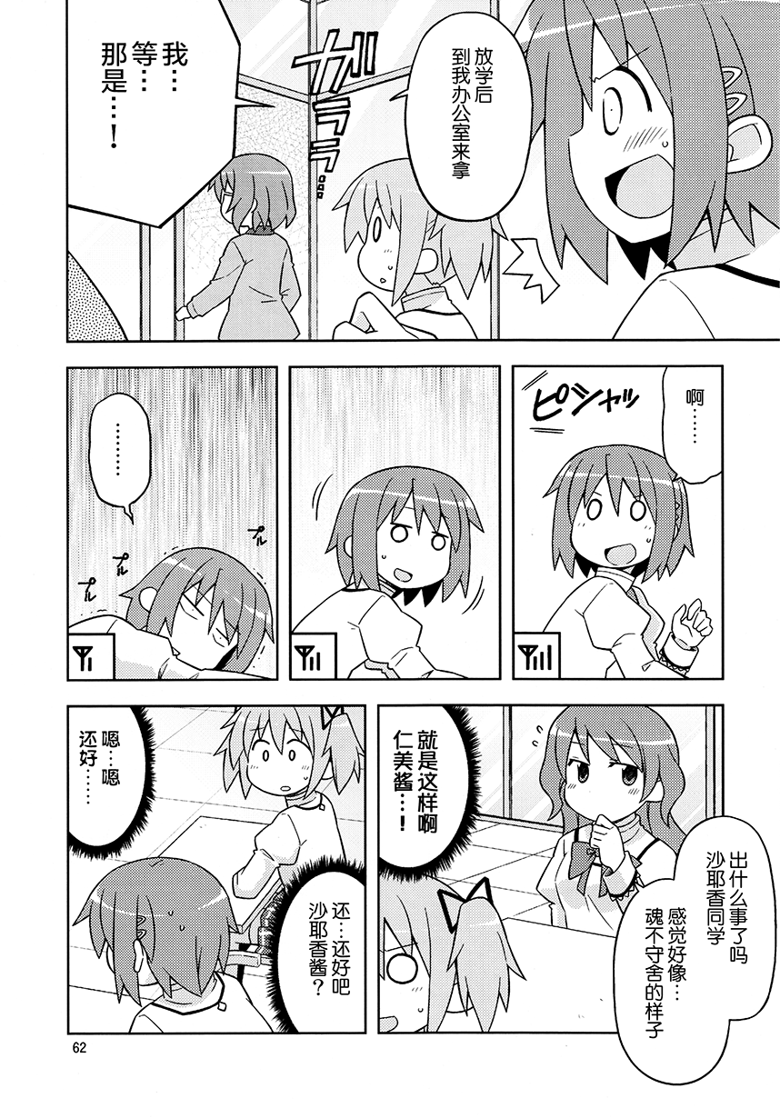 《COLLECT》第5话 第11页