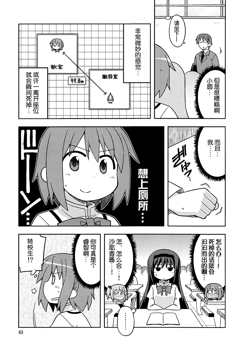 《COLLECT》第5话 第12页