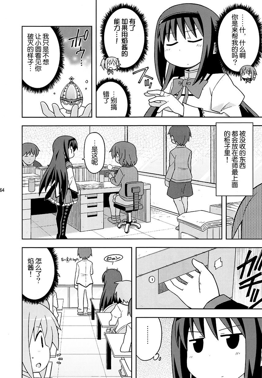 《COLLECT》第5话 第13页