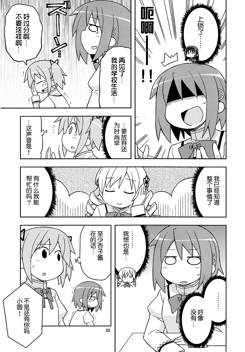 《COLLECT》第5话 第14页