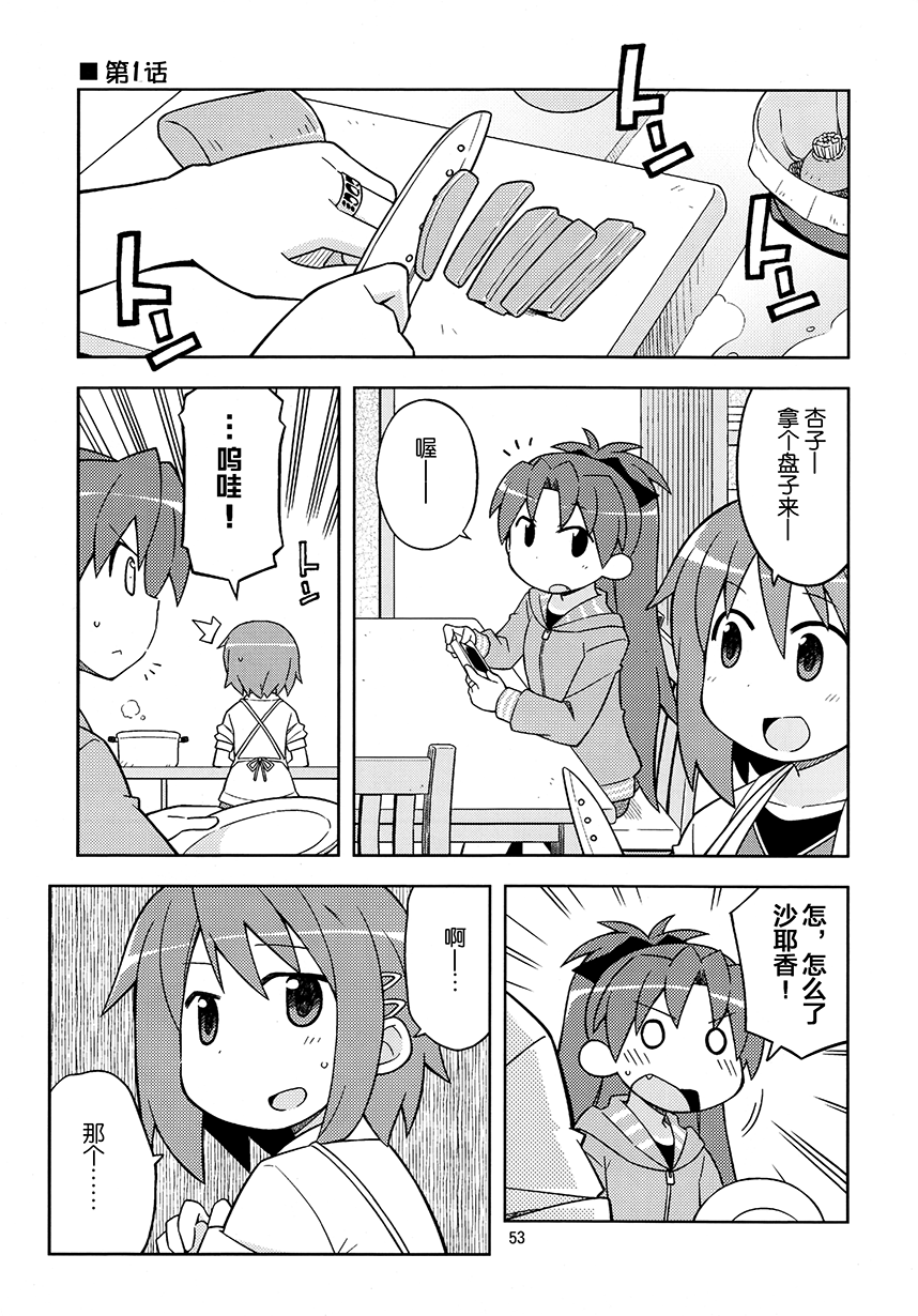 《COLLECT》第5话 第2页