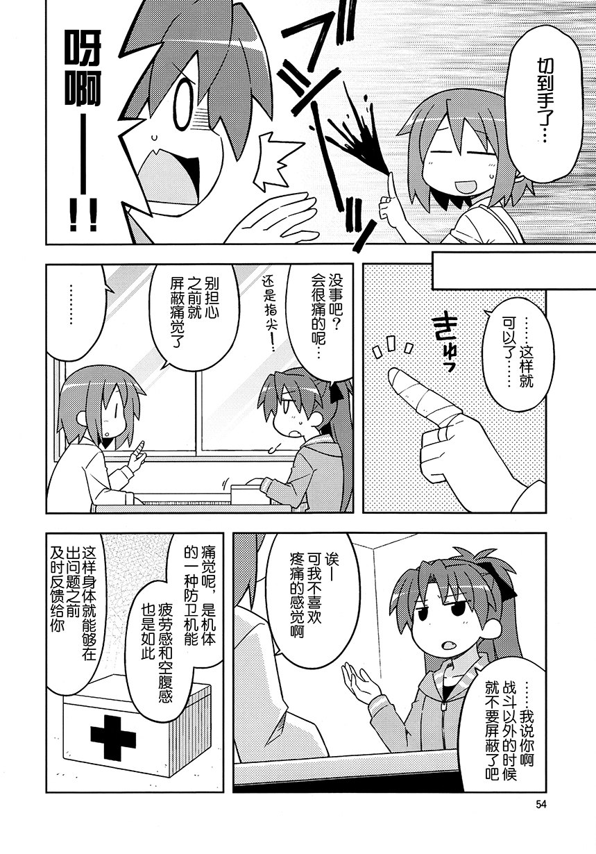 《COLLECT》第5话 第3页