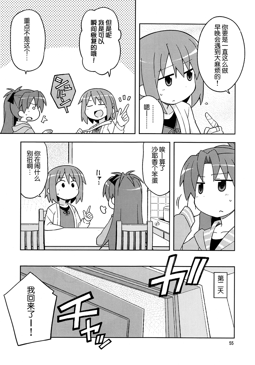 《COLLECT》第5话 第4页