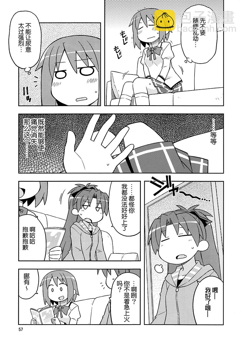 《COLLECT》第5话 第6页