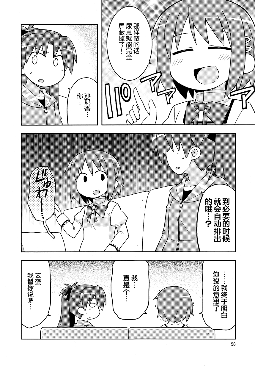 《COLLECT》第5话 第7页