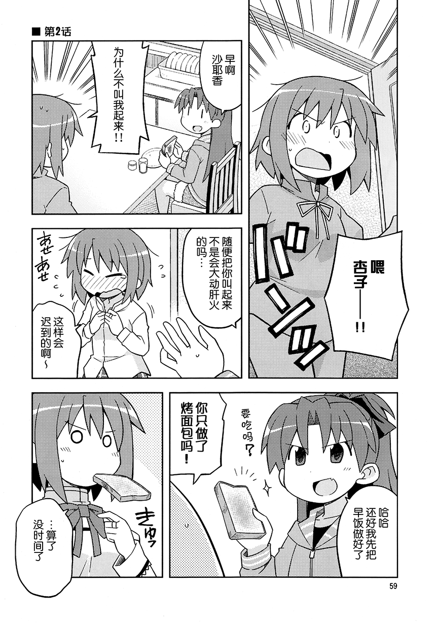 《COLLECT》第5话 第8页