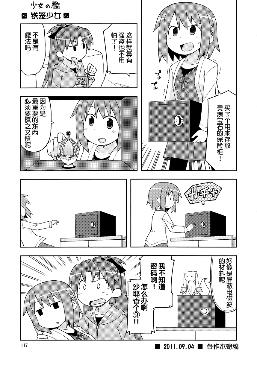 《COLLECT》第8.2话 第4页