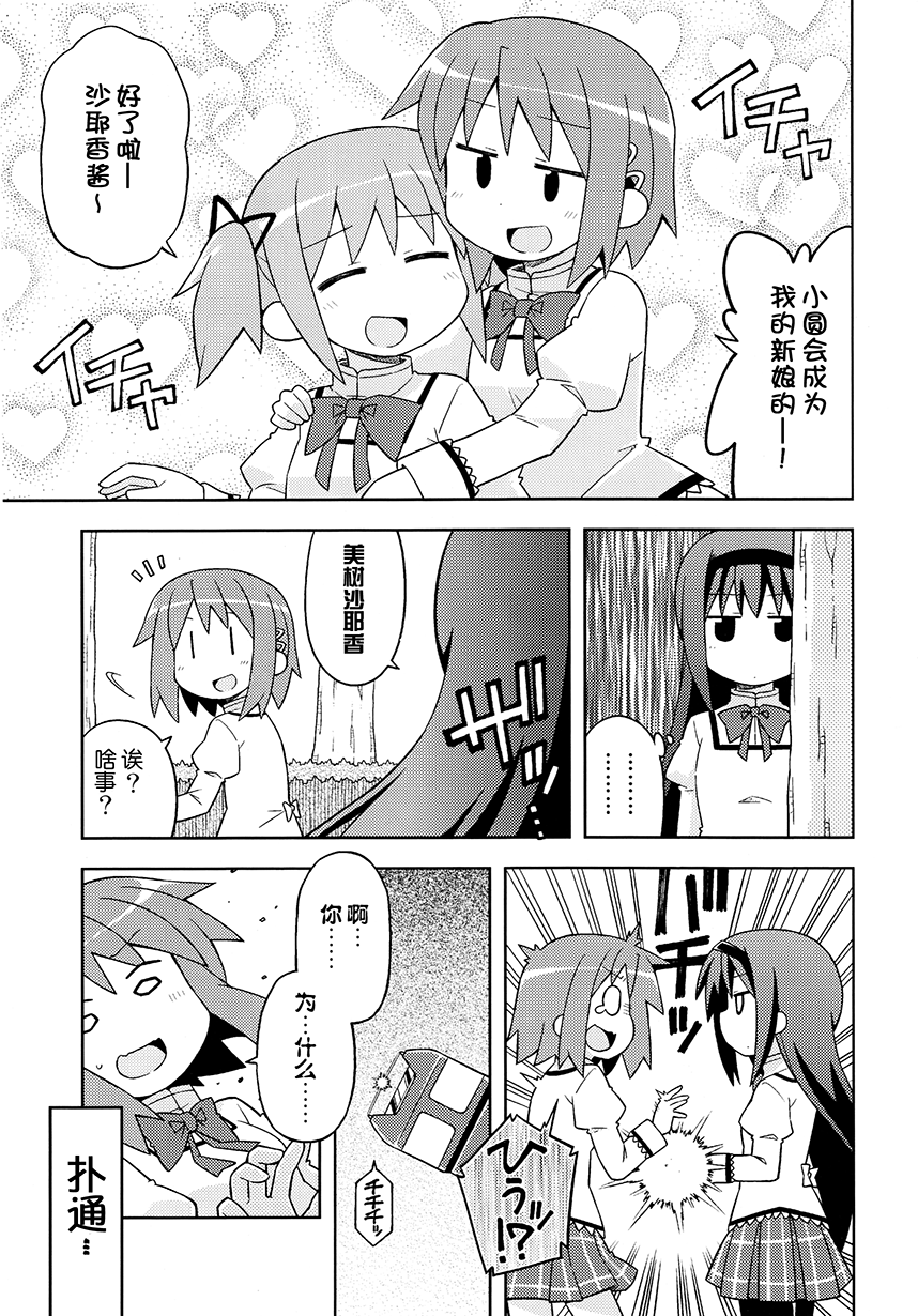 《COLLECT》第7话 第2页