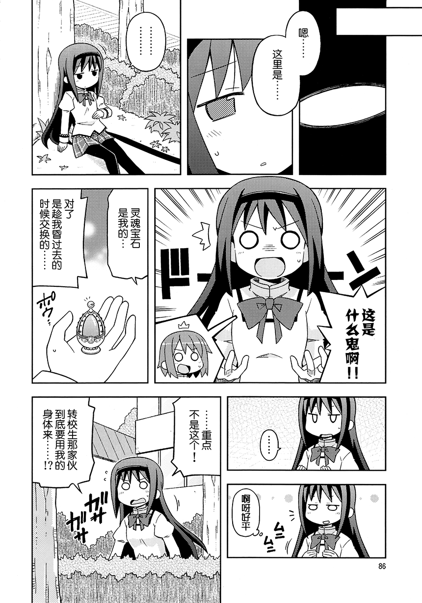 《COLLECT》第7话 第3页