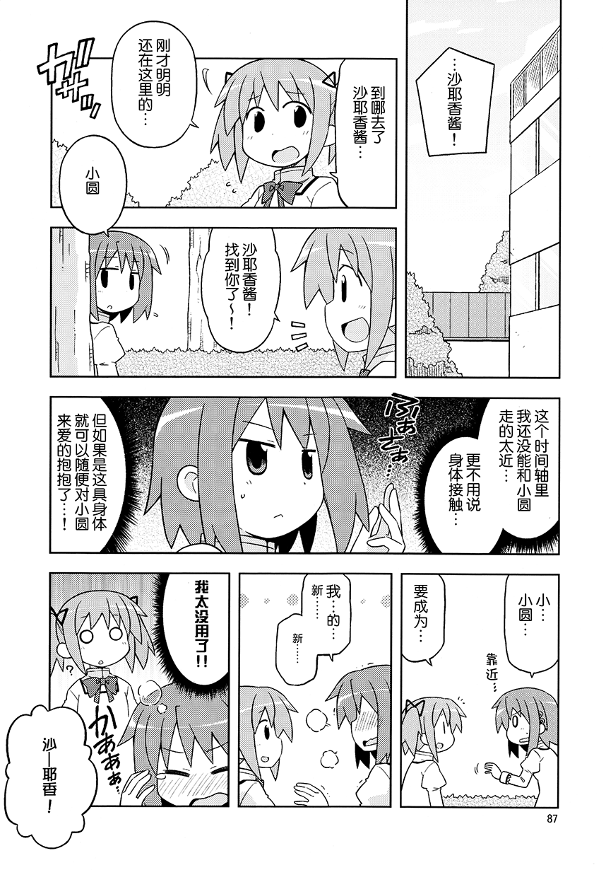 《COLLECT》第7话 第4页