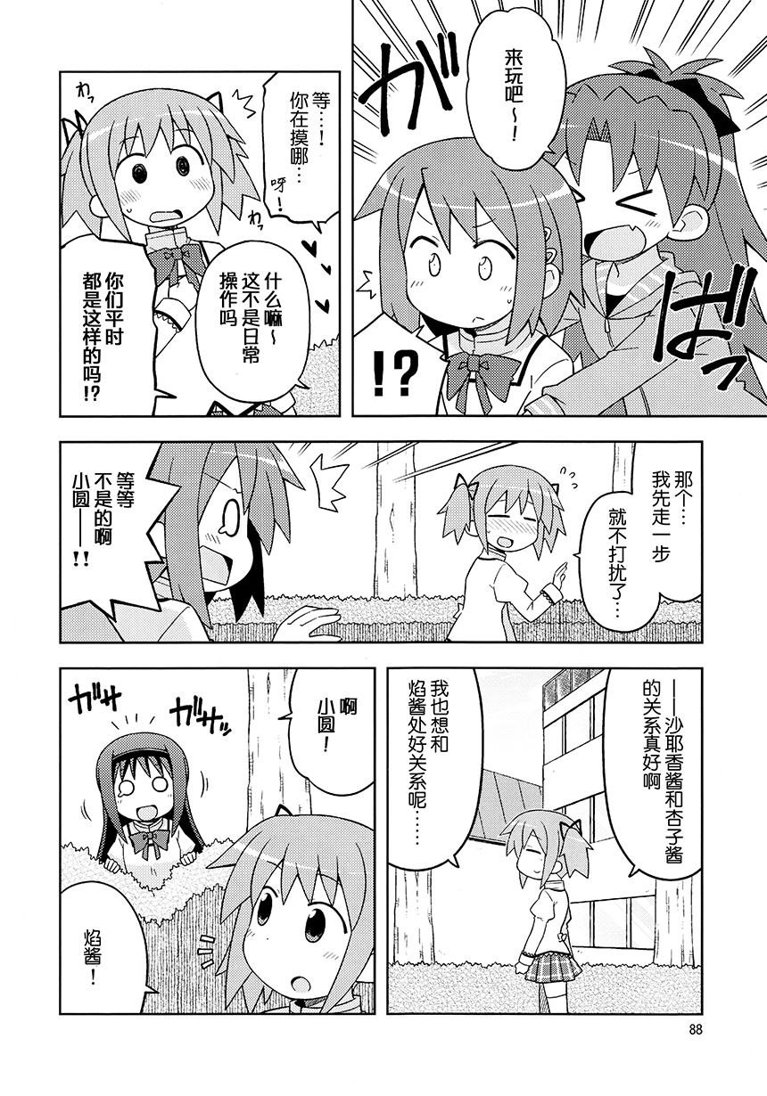 《COLLECT》第7话 第5页