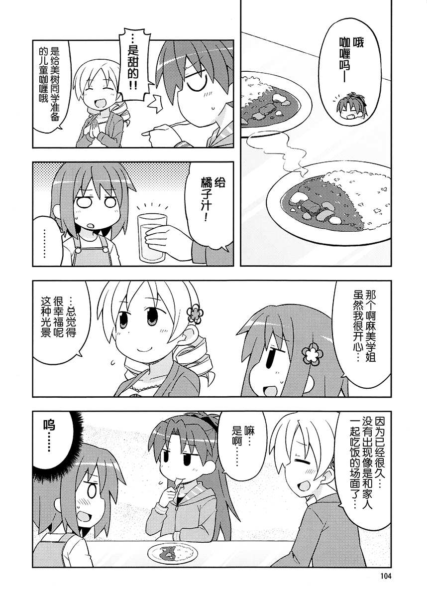 《COLLECT》第8话 第15页