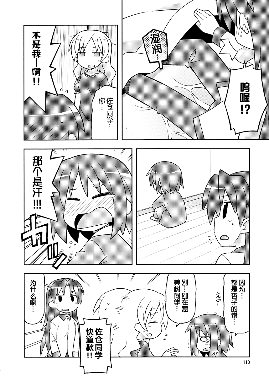 《COLLECT》第8话 第21页