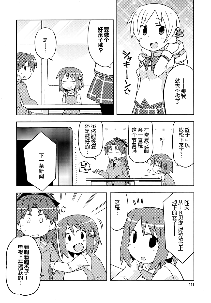 《COLLECT》第8话 第22页