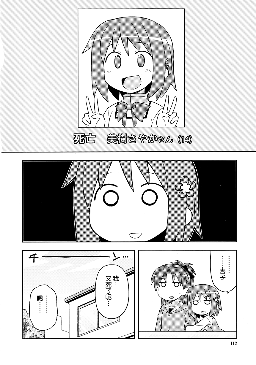 《COLLECT》第8话 第23页