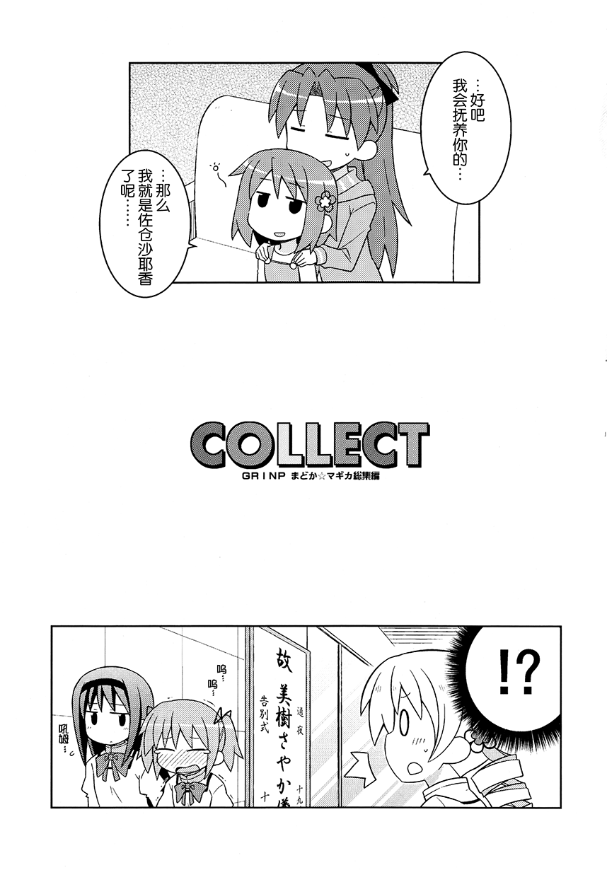 《COLLECT》第8话 第24页