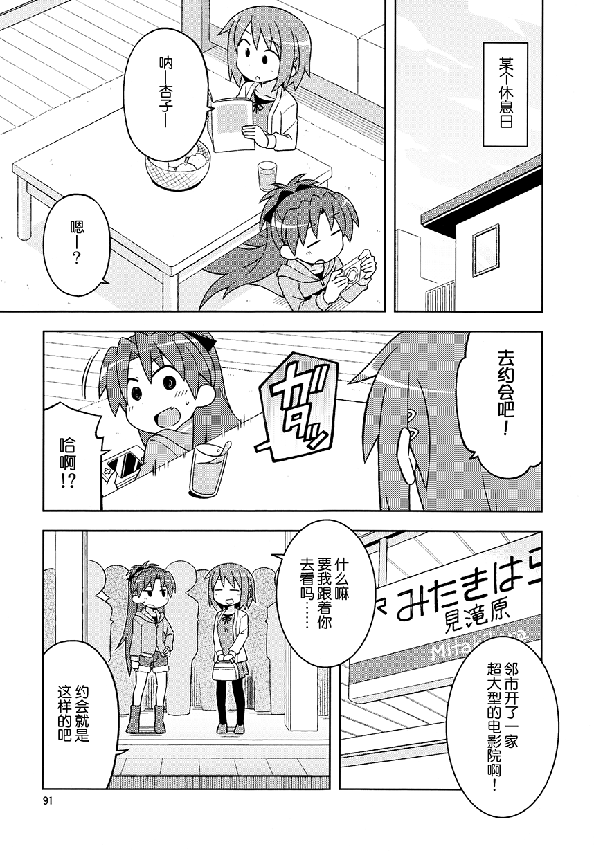 《COLLECT》第8话 第2页