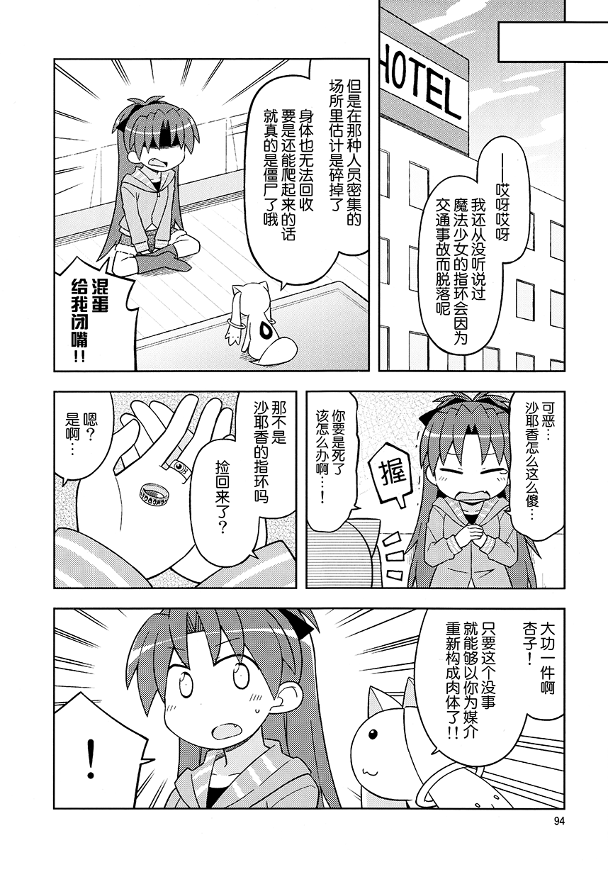 《COLLECT》第8话 第5页