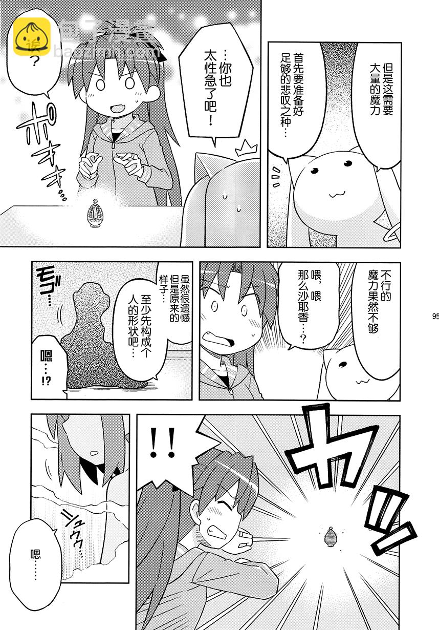 《COLLECT》第8话 第6页