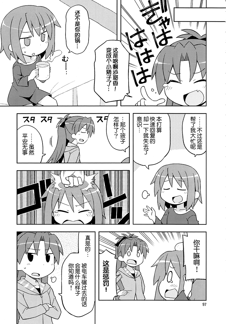《COLLECT》第8话 第8页