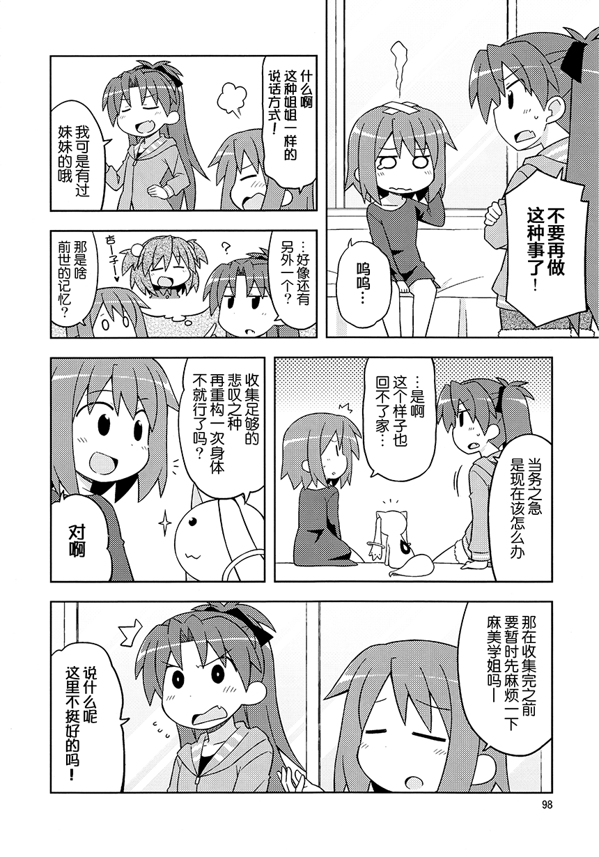 《COLLECT》第8话 第9页